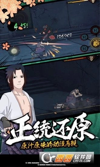 火影忍者中文版图1