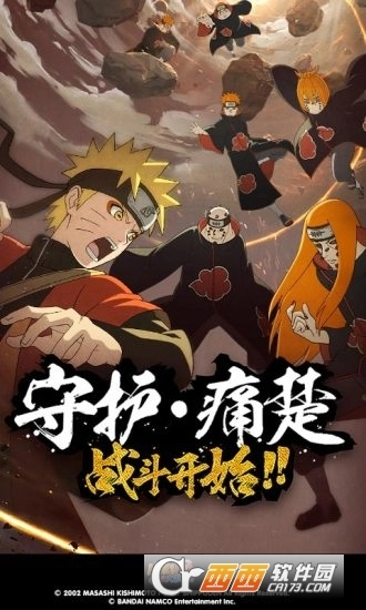 火影忍者中文版图4