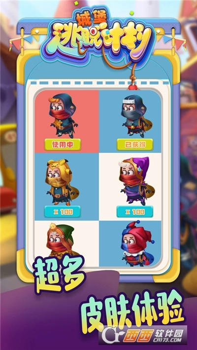 城堡逃脱计划(1)