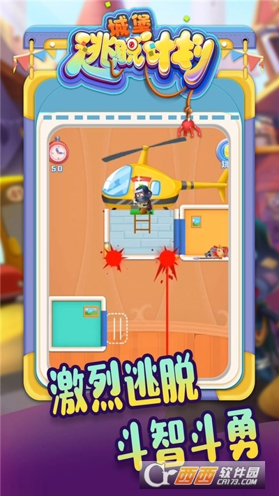 城堡逃脱计划(3)