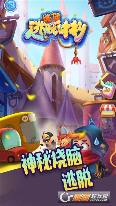 城堡逃脱计划(2)