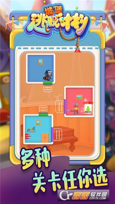 城堡逃脱计划(4)