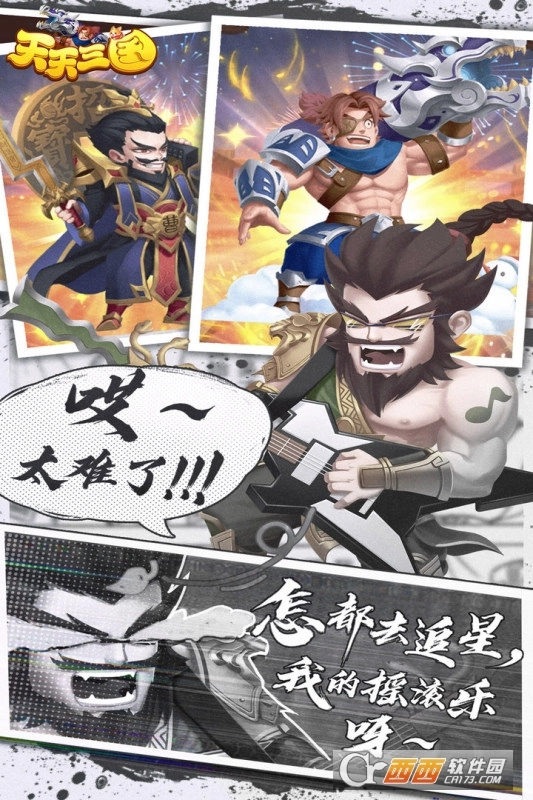 天天三国最新版图4