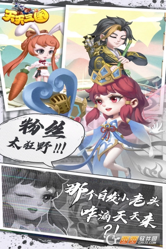 天天三国最新版图3