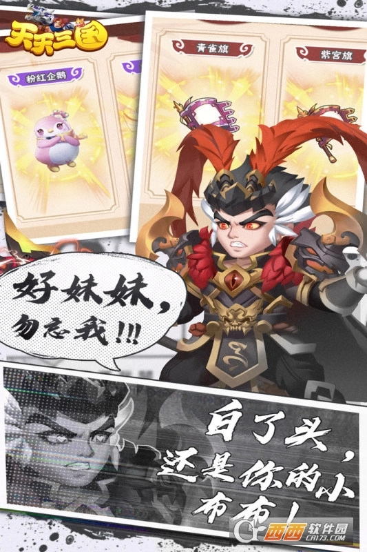 天天三国最新版图2