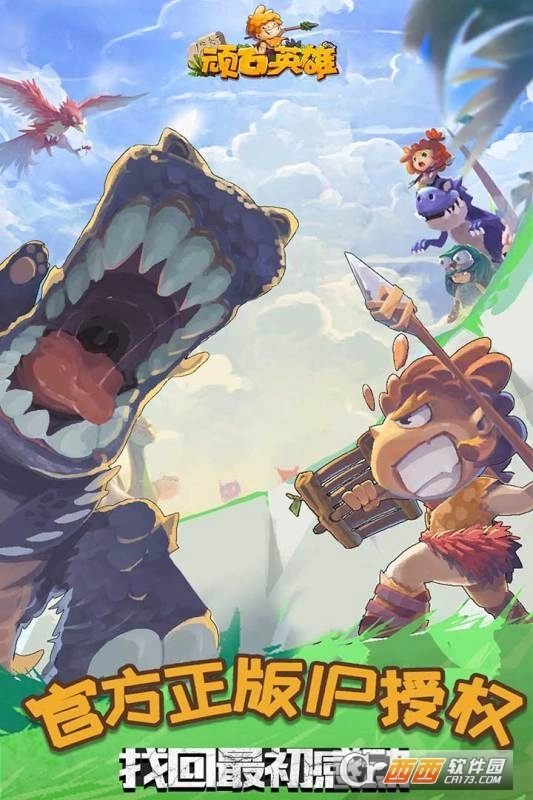 顽石英雄最新版