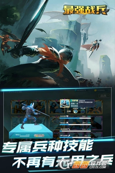 最强战兵手机版