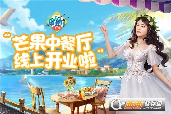 中餐厅最新版图5