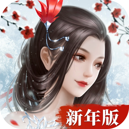 仙梦奇缘免费版