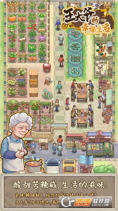 王大爷的幸福生活