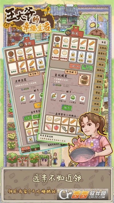 王大爷的幸福生活