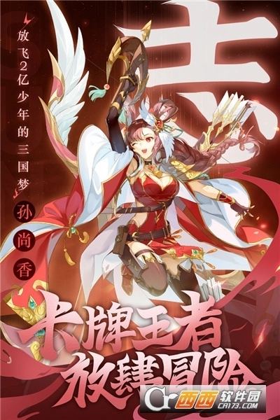 少年三国志最新版(5)