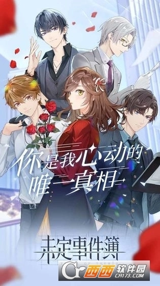 未定事件簿最新版