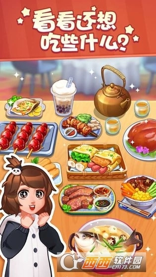 美食小当家游戏图3