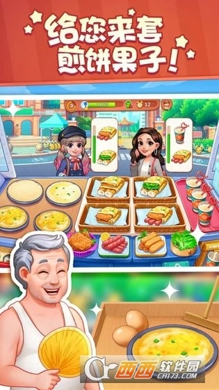 美食小当家游戏图1