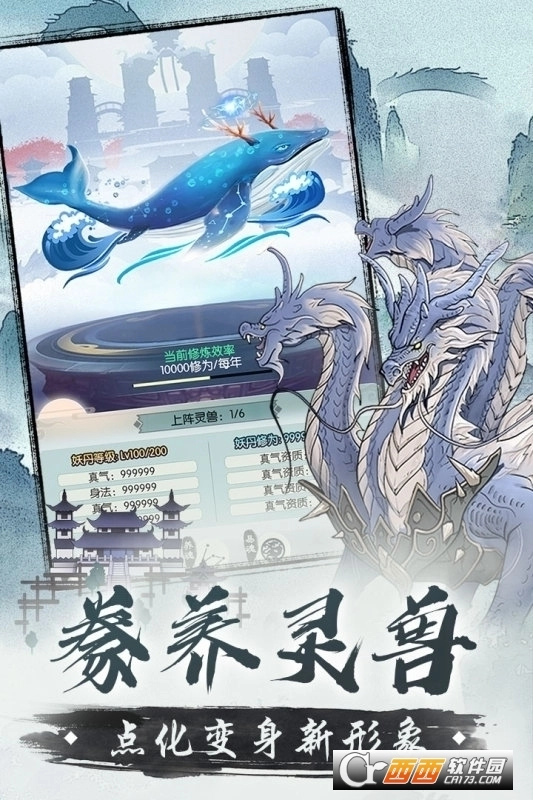 无极仙途最新版图3