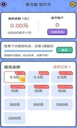 我爱答题王红包版图1