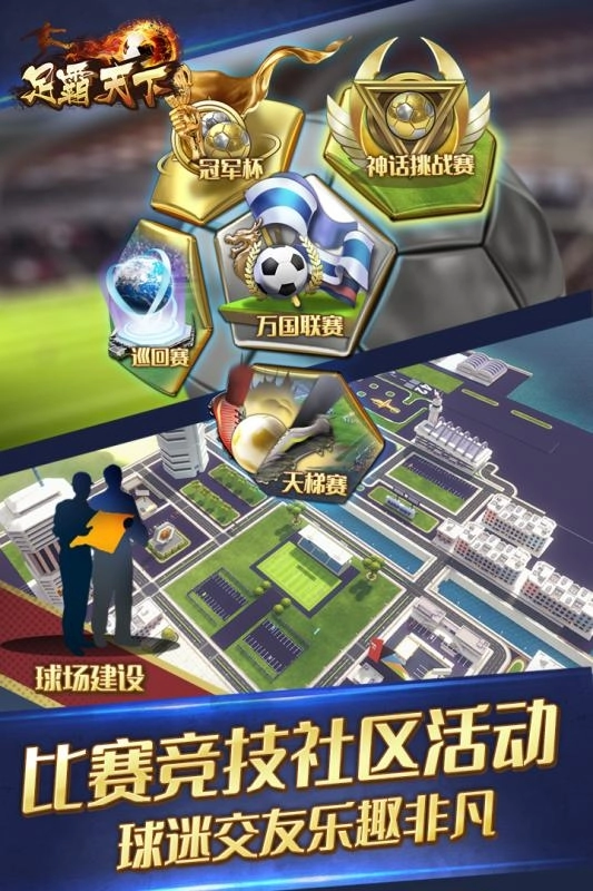 足霸天下手机版图3