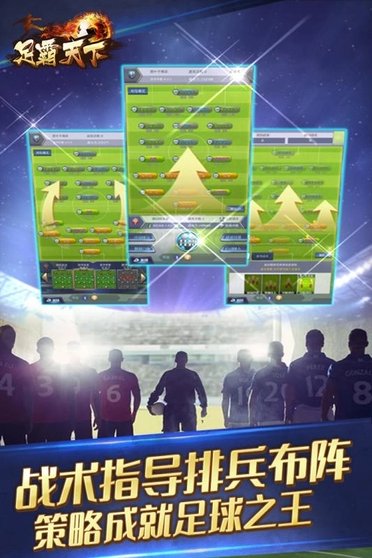 足霸天下手机版图4