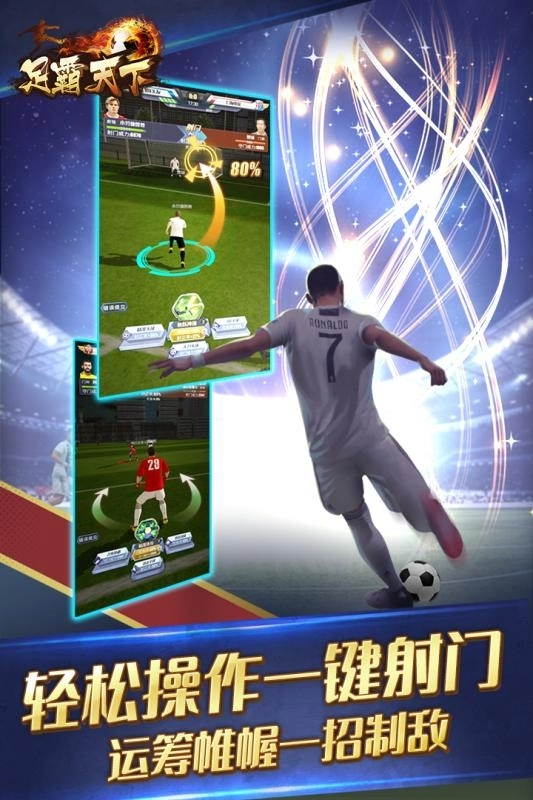 足霸天下手机版图1