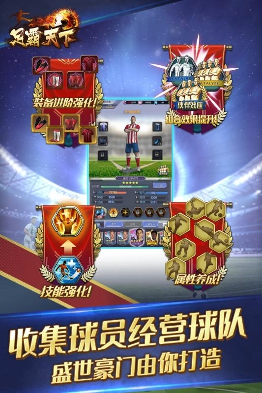 足霸天下手机版图2