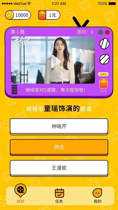 大家一起猜红包版图2
