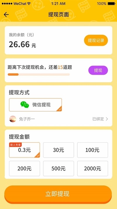 大家一起猜红包版图4