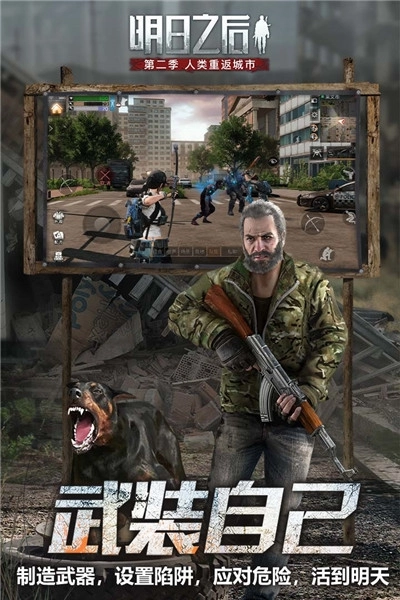 明日之后最新版(3)