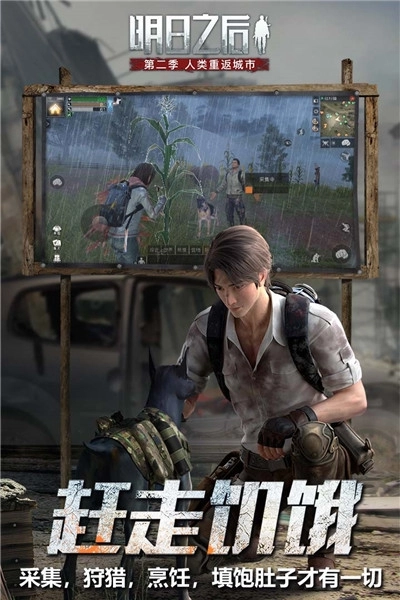 明日之后最新版(4)