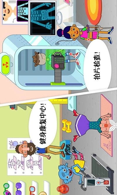 迷你校园医院(1)