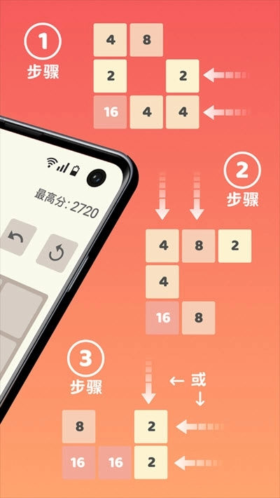 2048极限组合图4