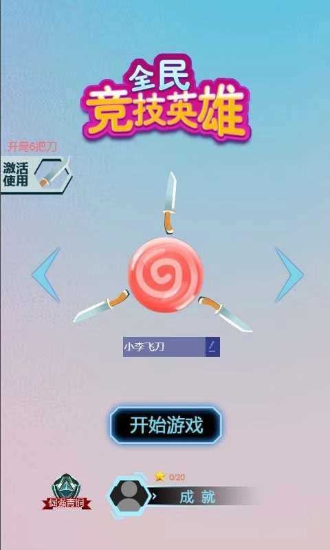 全民竞技英雄红包版