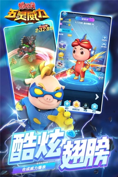 猪猪侠五灵威力(2)