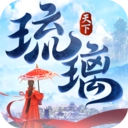 琉璃天下红包版