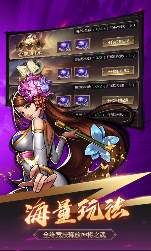 街机之三国战记手机版图1