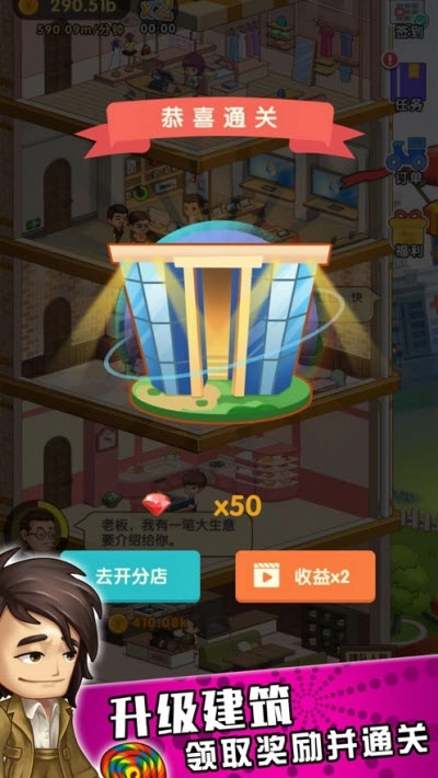 亿万收租婆红包版(3)