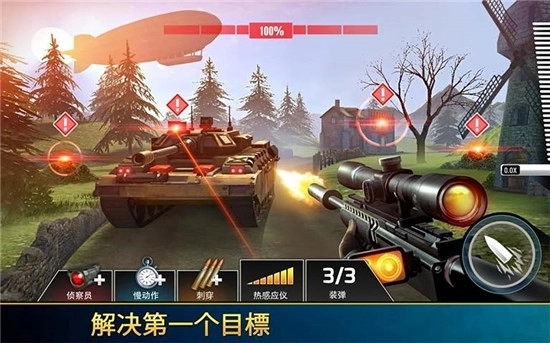 狙击先锋最新版