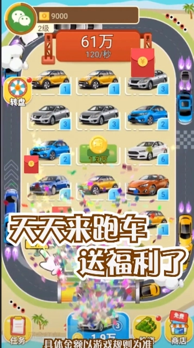 天天来跑车红包版图1