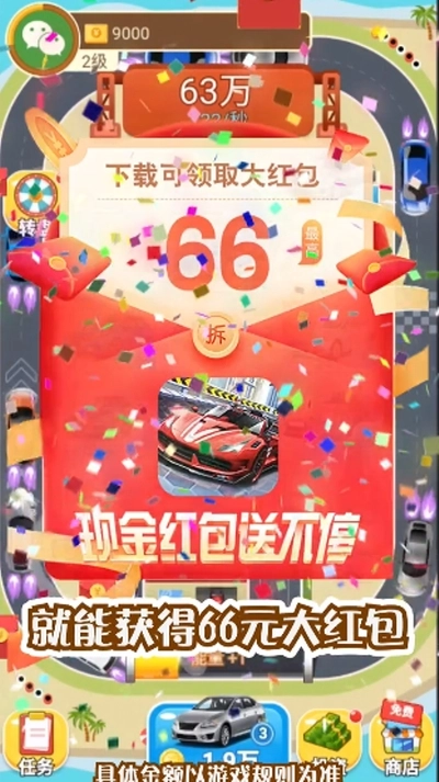 天天来跑车红包版图3