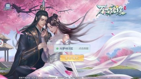 万古仙缘红包版(3)