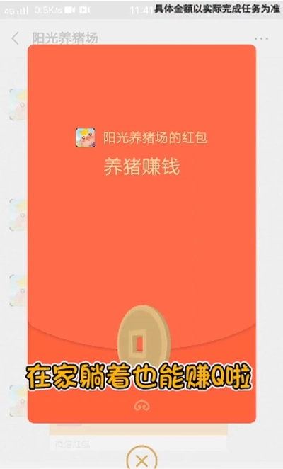 放过这头猪红包版(1)