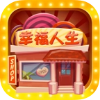 幸福人生红包版