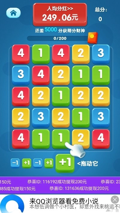 欢乐合数字红包版(3)