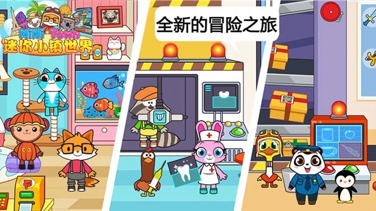 迷你小镇世界图1