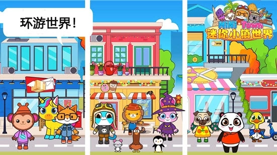 迷你小镇世界图2