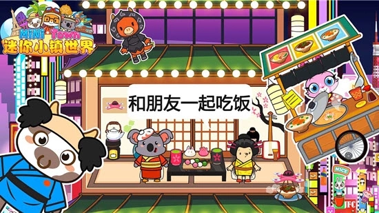 迷你小镇世界图3