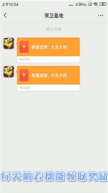 保卫基地红包版图2