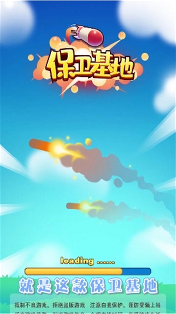 保卫基地红包版图3