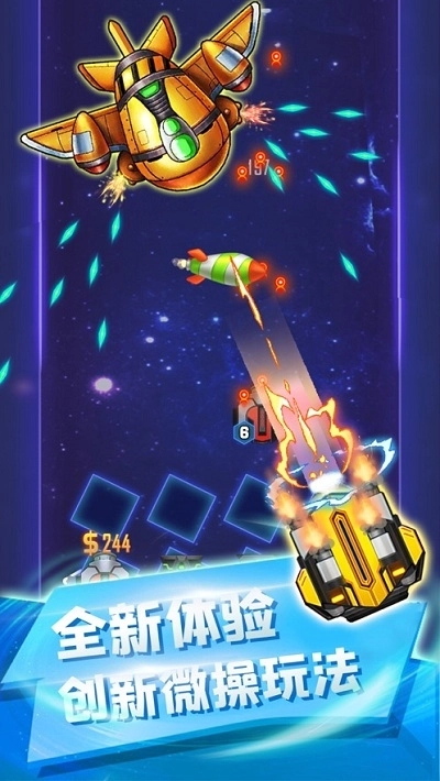 打爆飞机红包版图1