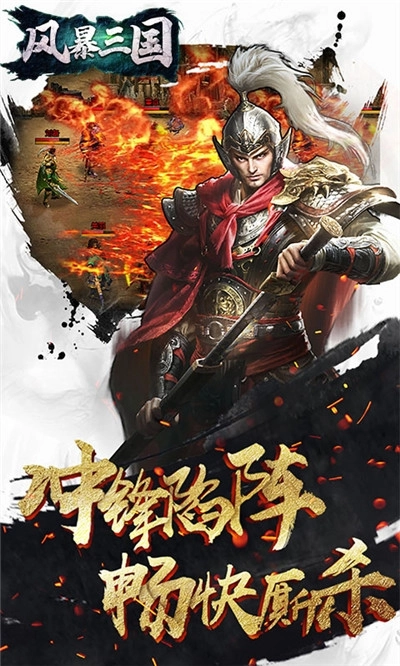风暴三国红包版(1)